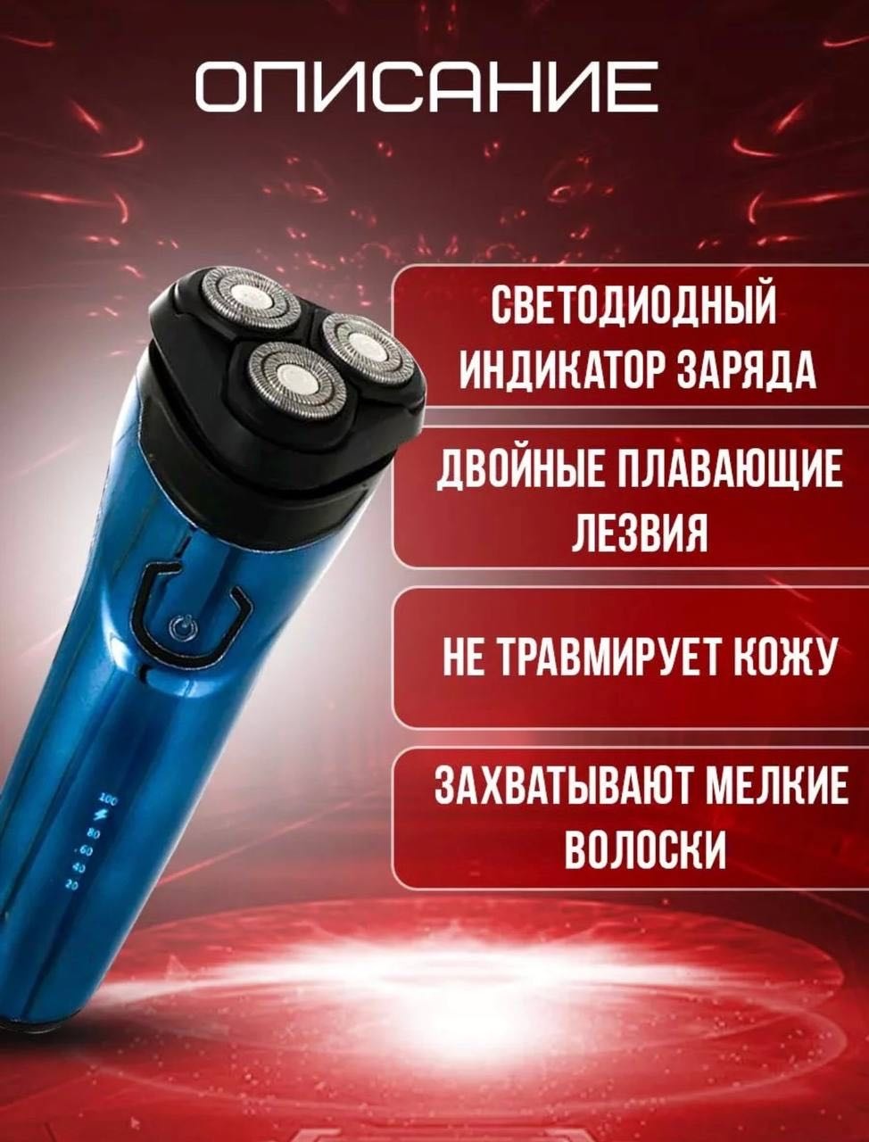 Электробритва Vavilon Vgr-322 сеточная