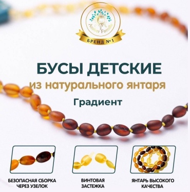 Бусы Amber Famille GRADI30060 длина 30 см натуральный янтарь без вставок