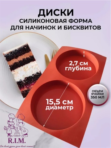Форма для выпечки, для запекания R.I.M. силикон, 1 шт