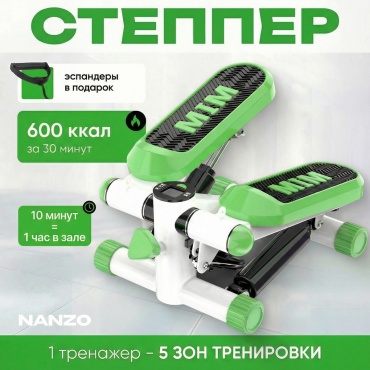 Степпер Nanzo NZ-ST Степпер тренажер для ног и ягодиц с эспандерами классический