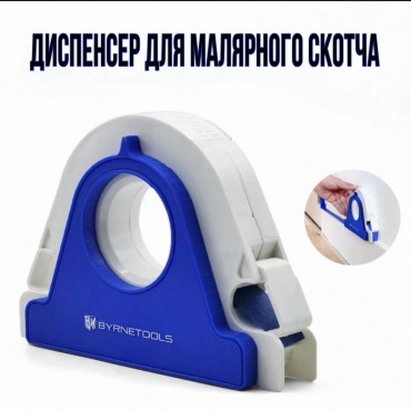 Диспенсер Byrnetools 30351571_858753958 белый, синий