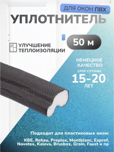 Уплотнитель teplyeokna, пенополиуретан 50 м x 6 мм