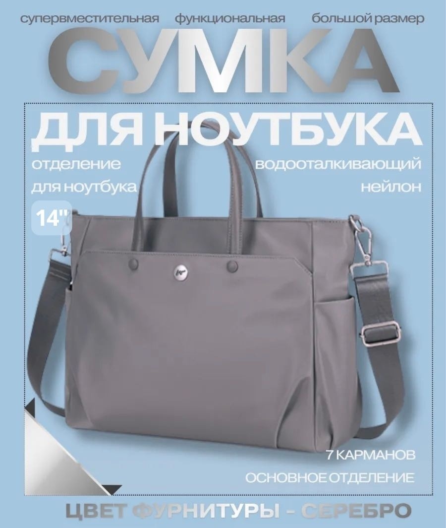 Сумка FlitMark A5592_14 до 14" серый