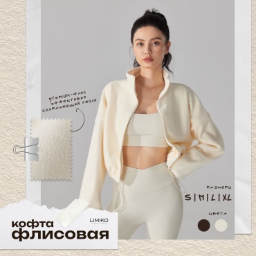 Флиска LIMIKO бежевый