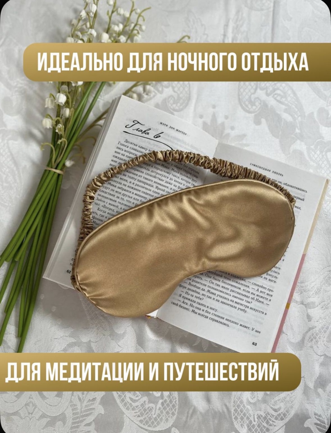 Маска для сна искусственный шёлк 1 шт