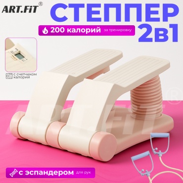 Степпер ART FiT HL-A-02-pink классический