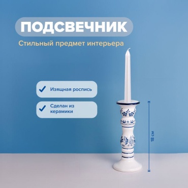 Подсвечник Акварель 461129019, керамика