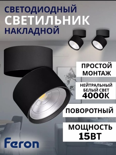 Feron спот AL520