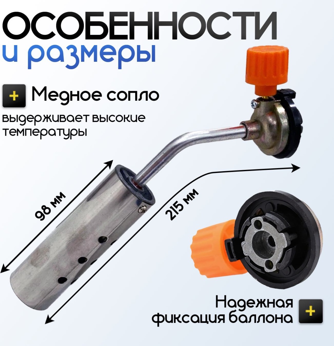 Газосварочная горелка, 3 кВт