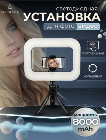 Кольцевая лампа ALIBRAND Е-30