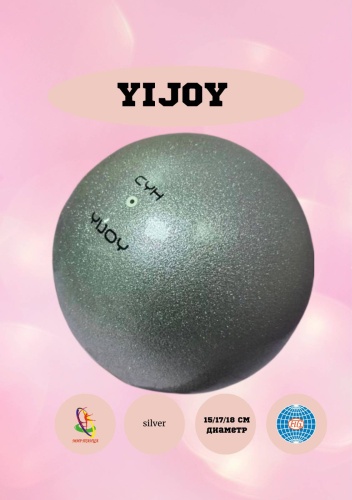 YIJOY Мяч Silver 17 см серебристый
