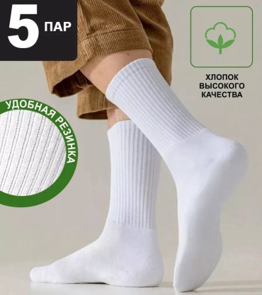 Носки, гольфы WE LIKE 5 пар белый 39-46