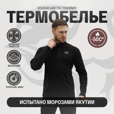 Комплект UCHUR черный