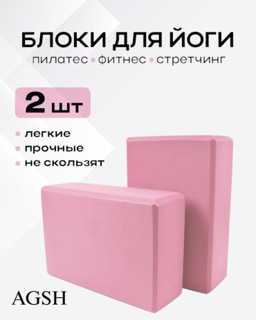 AGHS Блоки для йоги, кирпичи розовый