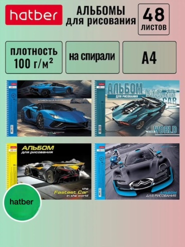 Альбом для рисования 48 листов А4