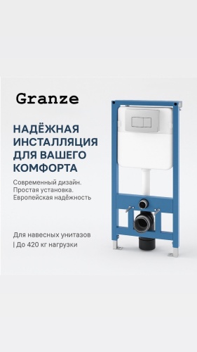 Granze рамная инсталляция HP-18-B