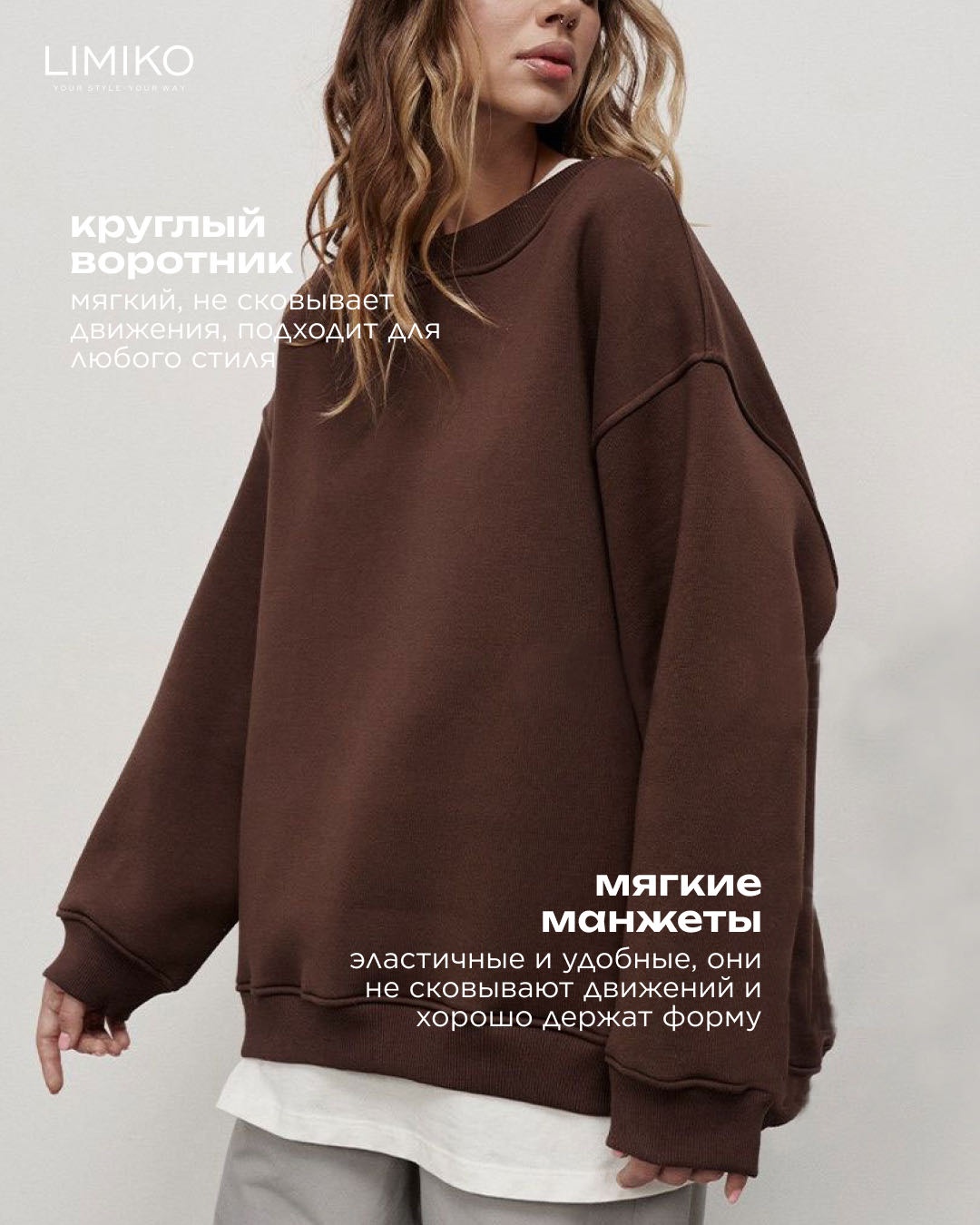 Свитшот LIMIKO однотонный коричневый