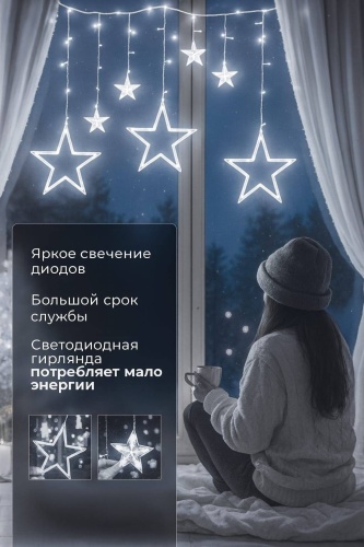Звезды цвет свечения холодный белый 3 м