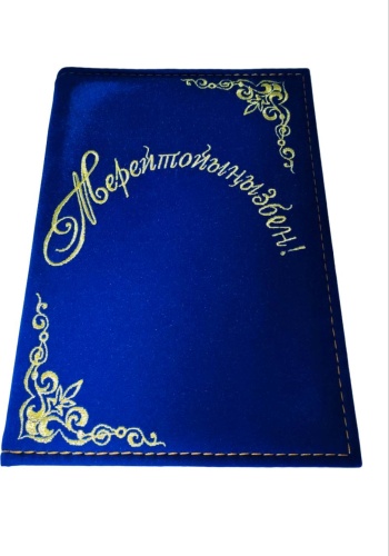Present Plus открытка Папка подарочная "Мерейтойынызбен" 1 шт