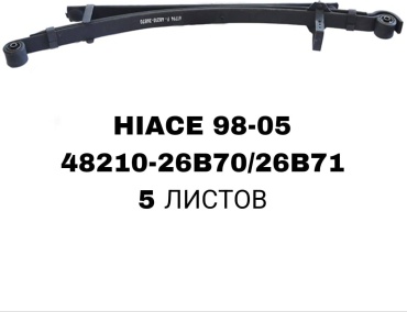 SOFRET рессора подвески 48210-26B70/26B71