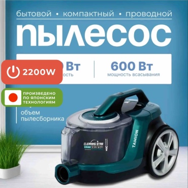 Пылесос TAMION AT3093 серый, бирюзовый