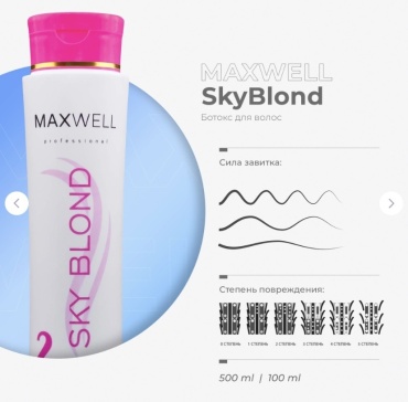 Maxwell ботокс горячий Sky Blond 500 мл