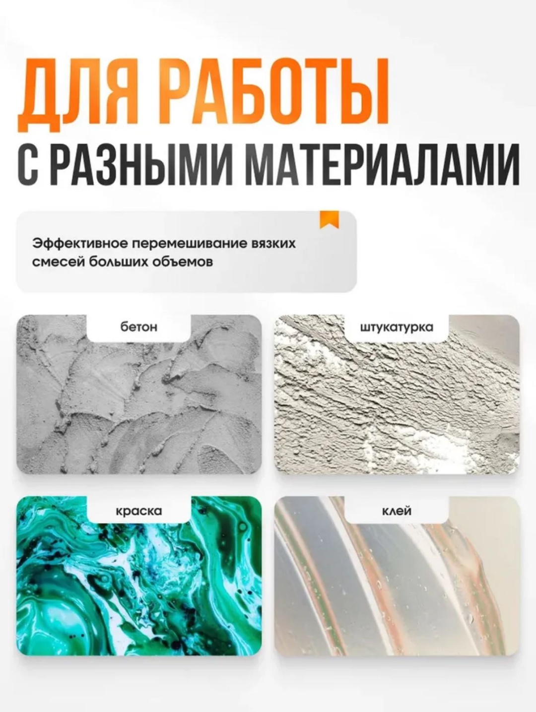 QUATBYTE дрель-миксер QBT-58