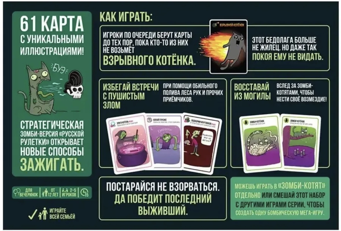 Настольная игра Зомби котята