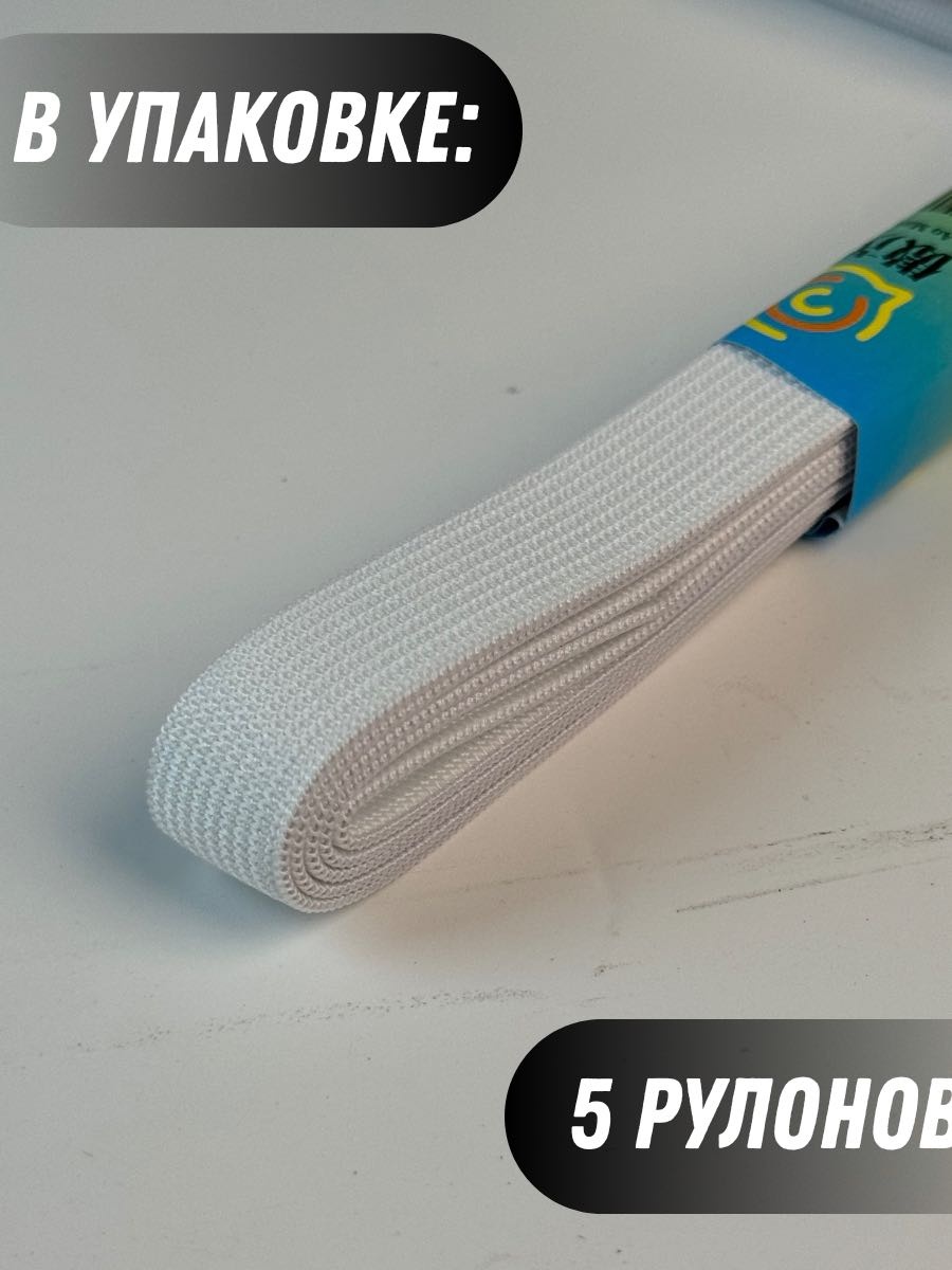 Набор для шитья Резинки 15 мм
