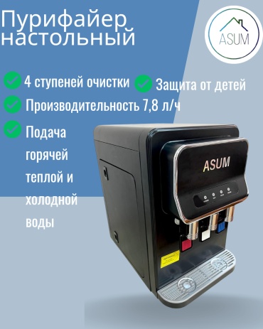 Кулер для воды ASUM02 черный