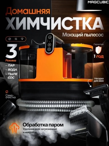 Пылесос MAGCUBIC DY-506H оранжевый
