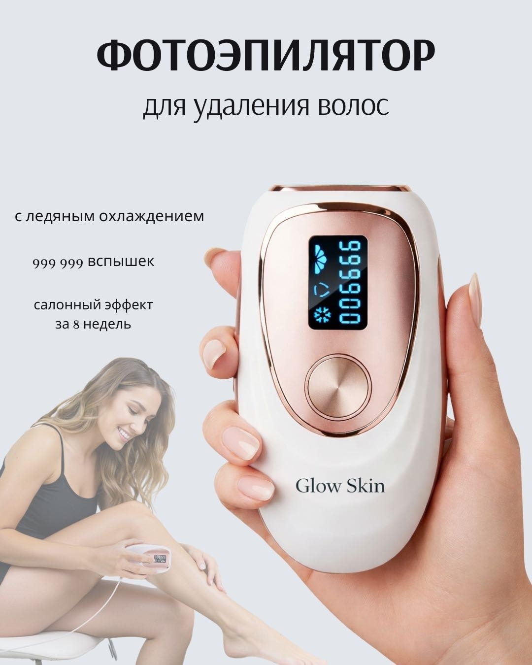 Фотоэпилятор TM002