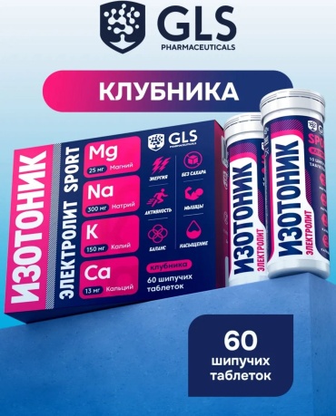 GLS Pharmaceuticals изотоник электролит SPORT Клубника 60 таблеток