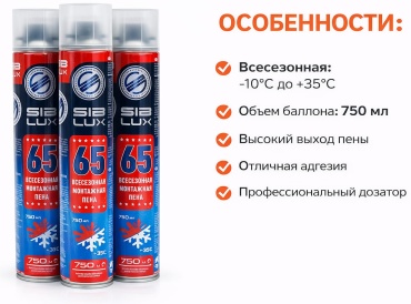 SIB LUX пена 750, 750 мл 1 шт