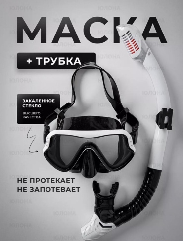 Маска для плавания