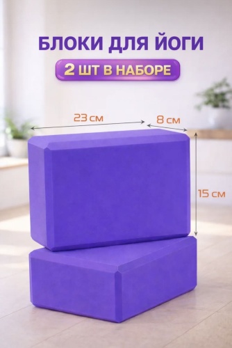 AGHS Кирпичи для фитнеса фиолетовый