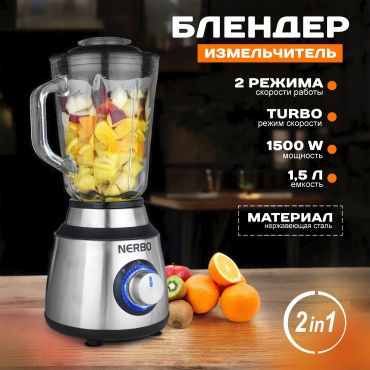 Блендер стационарный NERBO RL20 серебристый