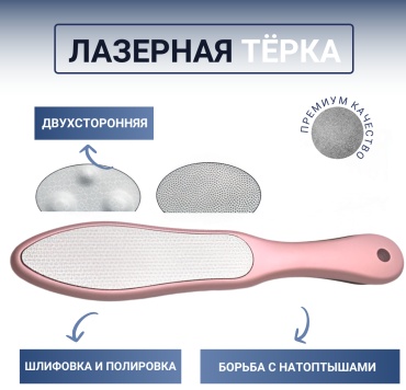 ELPAZA терка педикюрная, пемза для ног, педикюрная пилка 100/180 1 шт