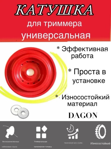 Dagon катушка с леской DGN-3409 1 шт
