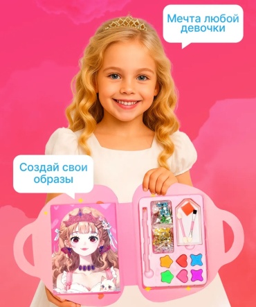 Раскраска Собери принцессу | набор для творчества для девочек| TOYJOY