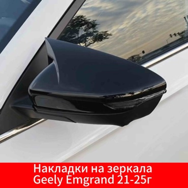 TAIWAN 888575005 для Geely Emgrand 2021-2025 черный