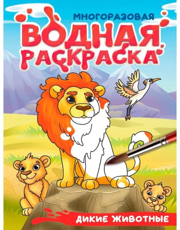 Проф-Пресс Дикие животные