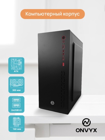 ONVYX ON360K черный