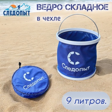 Ведро Следопыт (PF-CT-F03) - 9 л. 9000