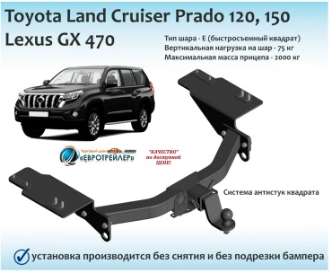 ЕВРОТРЕЙЛЕР 22158 для Toyota Land Cruiser Prado 2002-2023