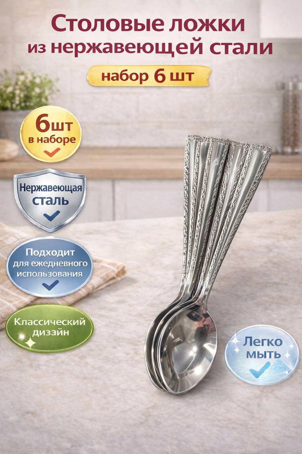 Ложка 6 шт, серебристый Чайные ложки
