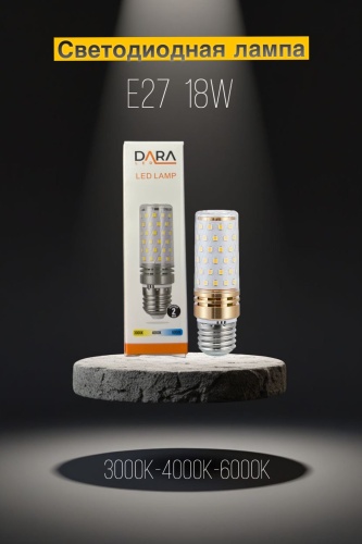 Dara led 18W E27, светодиодная, нейтральный белый