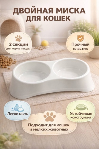 Двойная миска Миска для кошек двойная пластиковая для корма и воды 300 мл серебристый