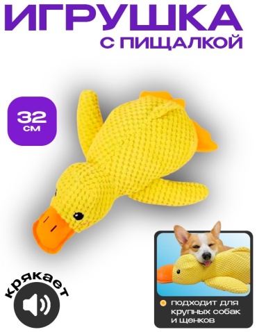 Игрушка Утка 6390201 желтый 32х28 см