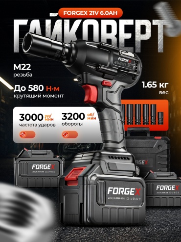 FORGEX гайковерт DBS510S 21 В